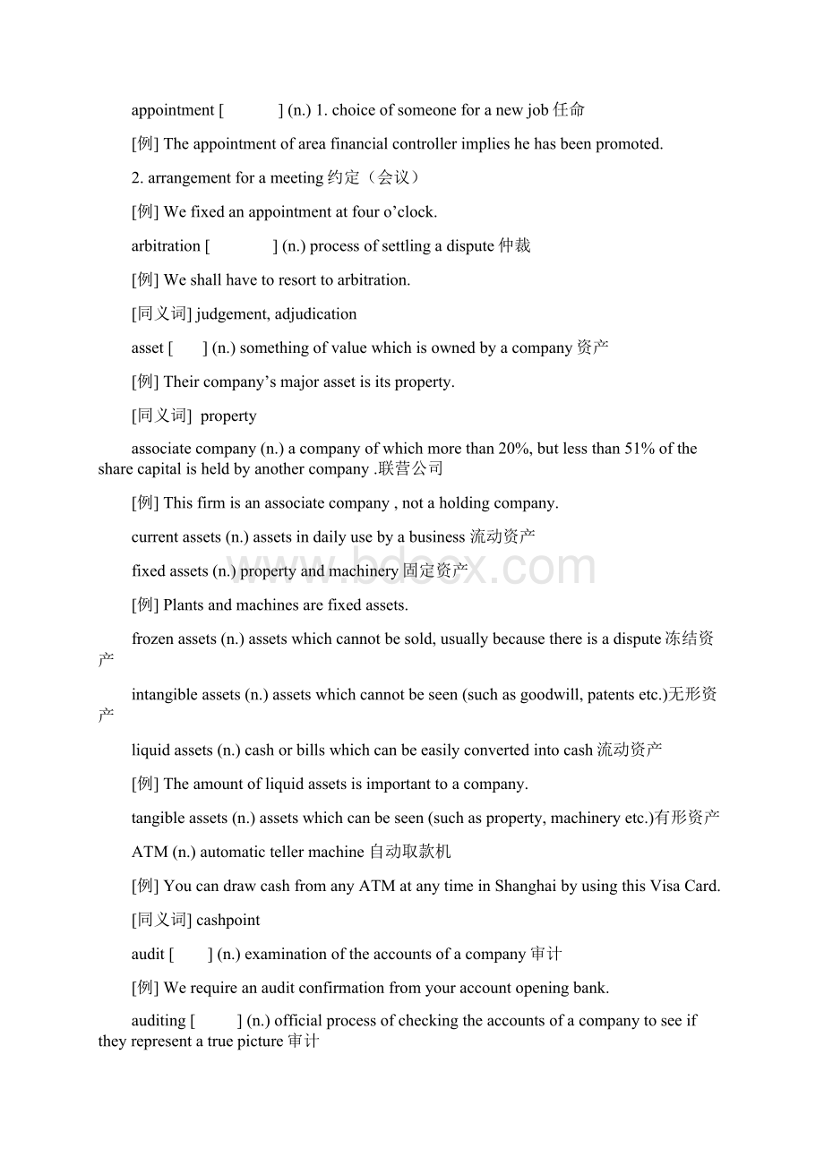 商务英语词汇精选Word文件下载.docx_第3页