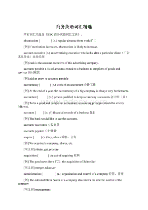 商务英语词汇精选Word文件下载.docx