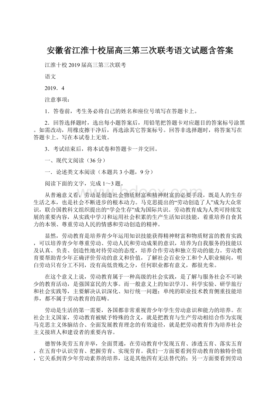 安徽省江淮十校届高三第三次联考语文试题含答案.docx