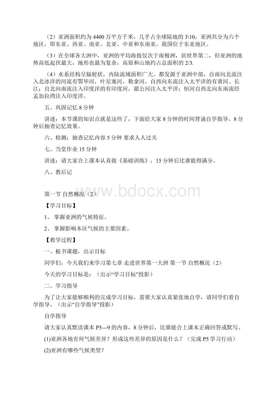 人教版初一地理下册教案Word格式文档下载.docx_第2页