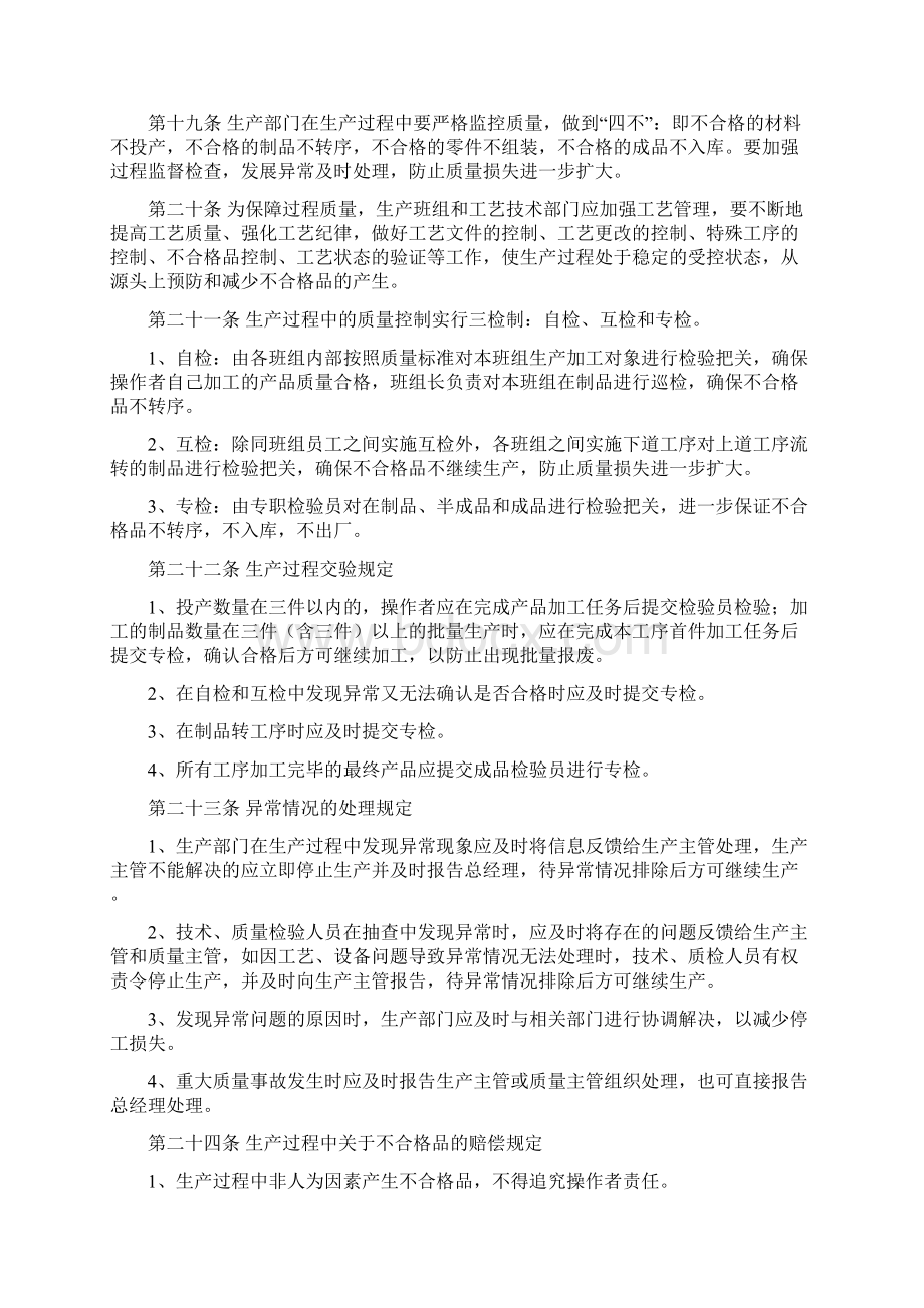 质量控制管理制度优选.docx_第3页