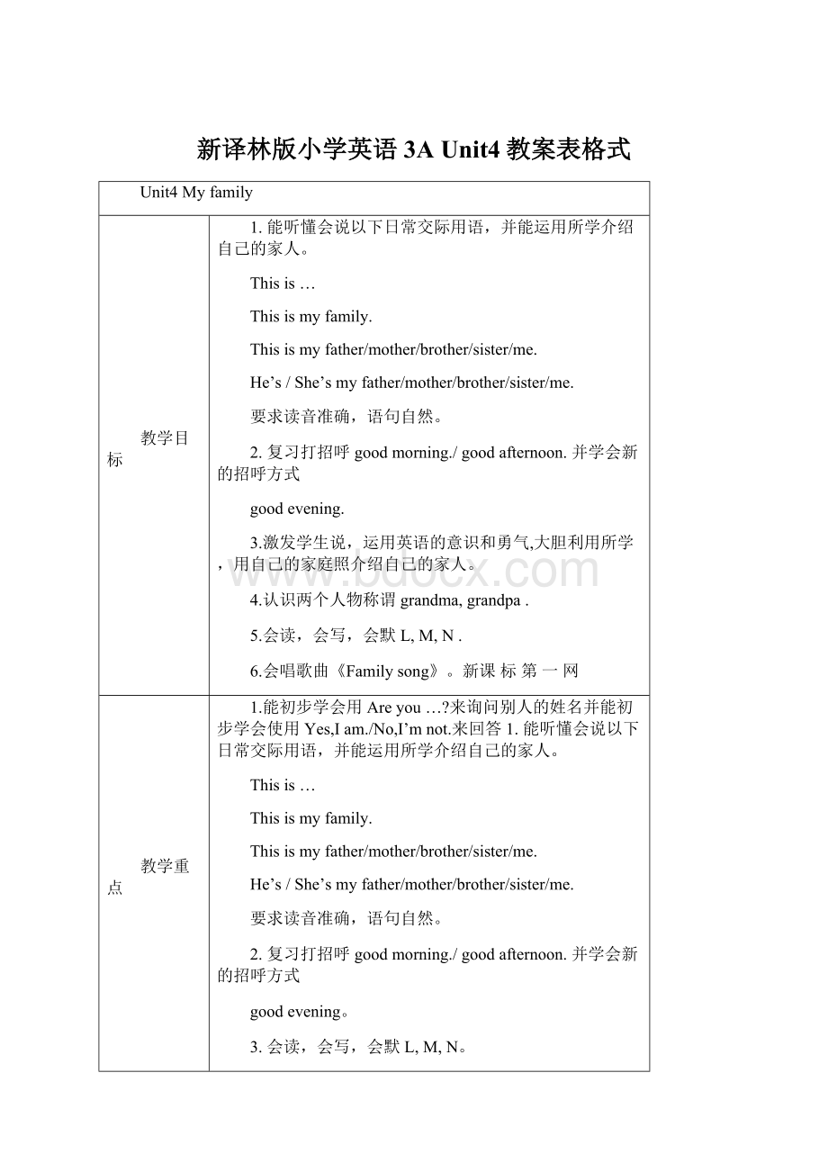 新译林版小学英语3A Unit4教案表格式.docx