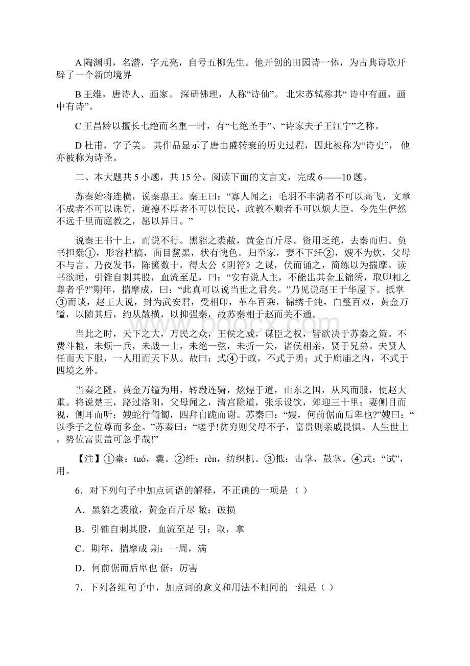 北京市昌平二中分校学年高一下学期第一次月考语文试题含答案Word文件下载.docx_第2页