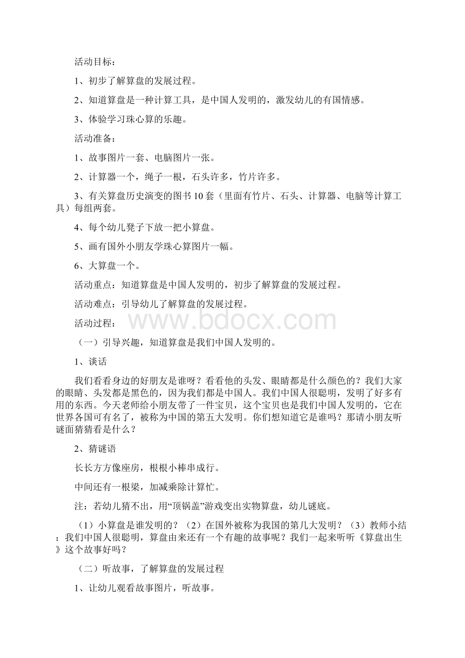 我与算盘交朋友李娅丽.docx_第2页