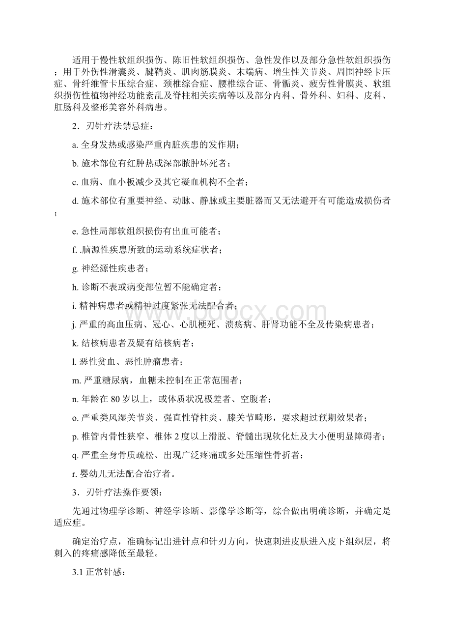 中西医结合的刃针疗法以中医学理论为主并以现代医学中的解剖学.docx_第3页