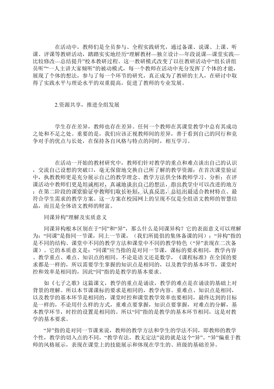 同课异构式教研同课异构教研模式的操作流程和实效.docx_第3页