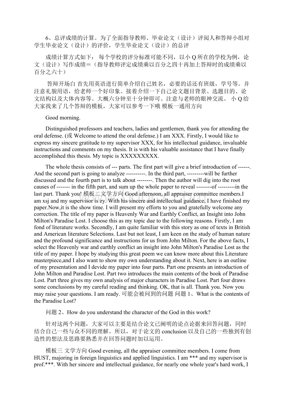 英语专业毕业论文答辩必备内含几十套答辩PPT模板.docx_第2页