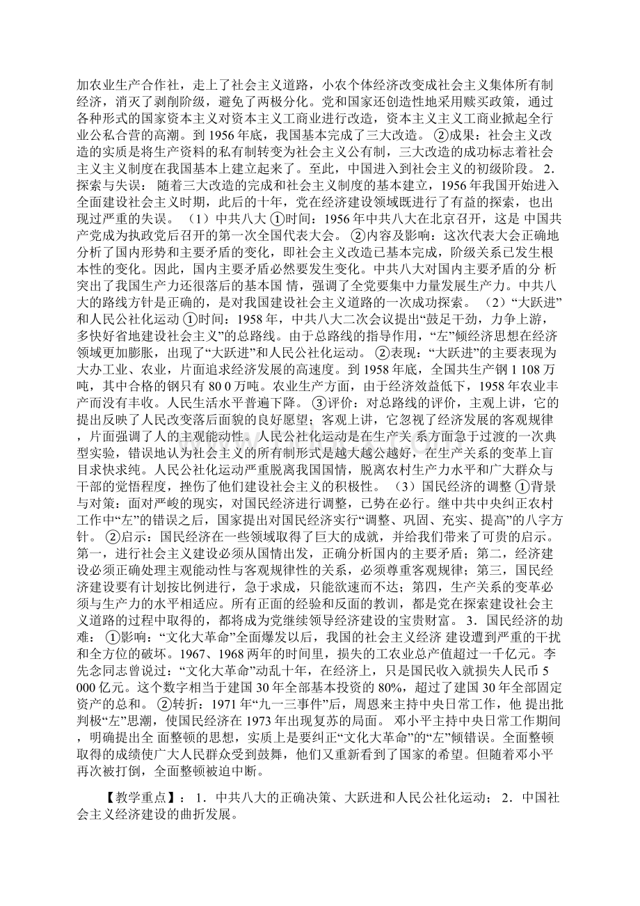 考历史第一轮必修二专题复习Word文档格式.docx_第2页