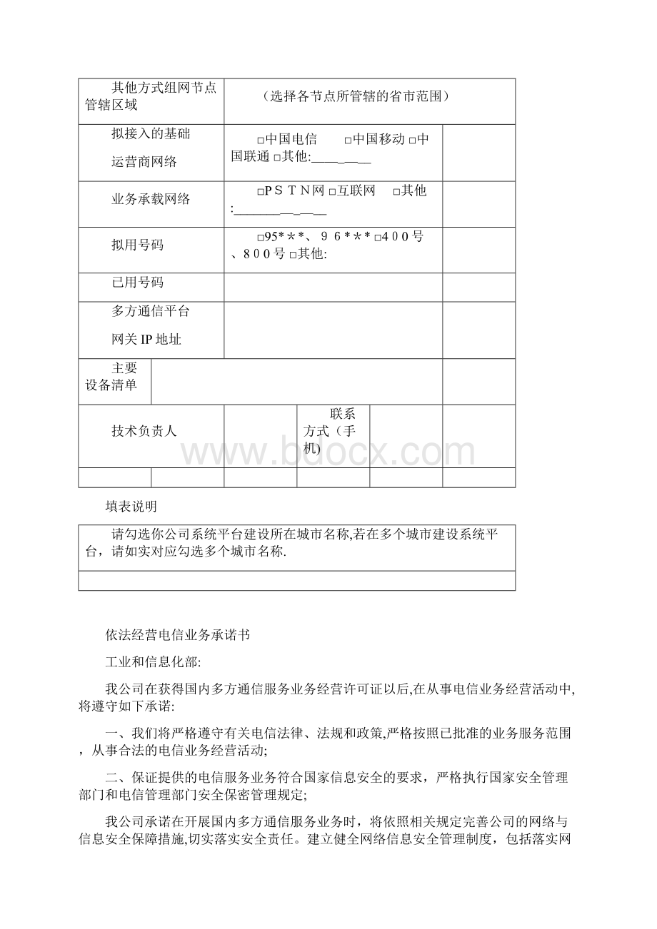 国内多方通信服务业务可编辑范本文档格式.docx_第3页