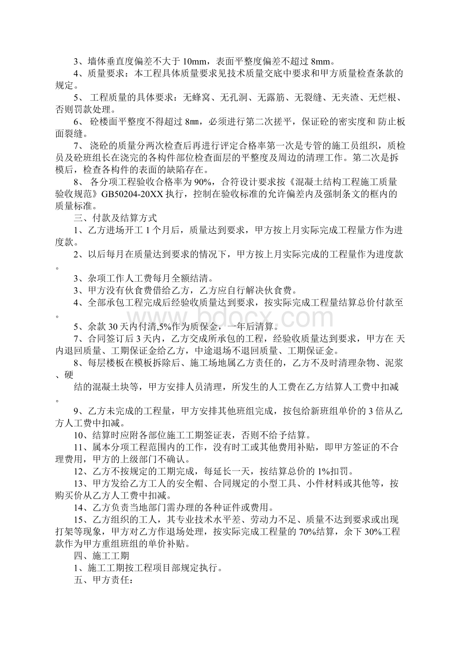 砌体工程合同.docx_第2页