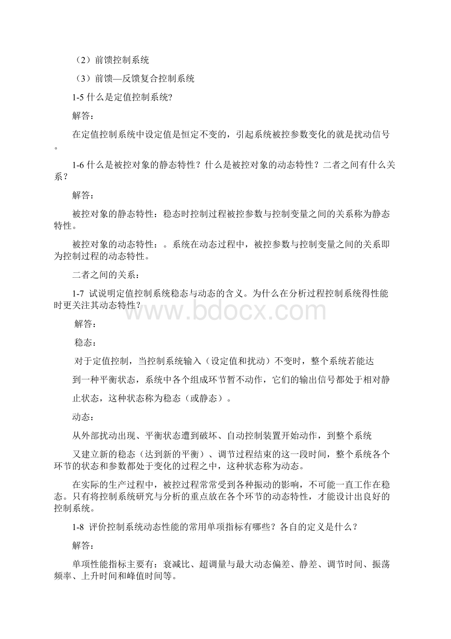 过程控制系统与仪表习题答案Word文件下载.docx_第2页