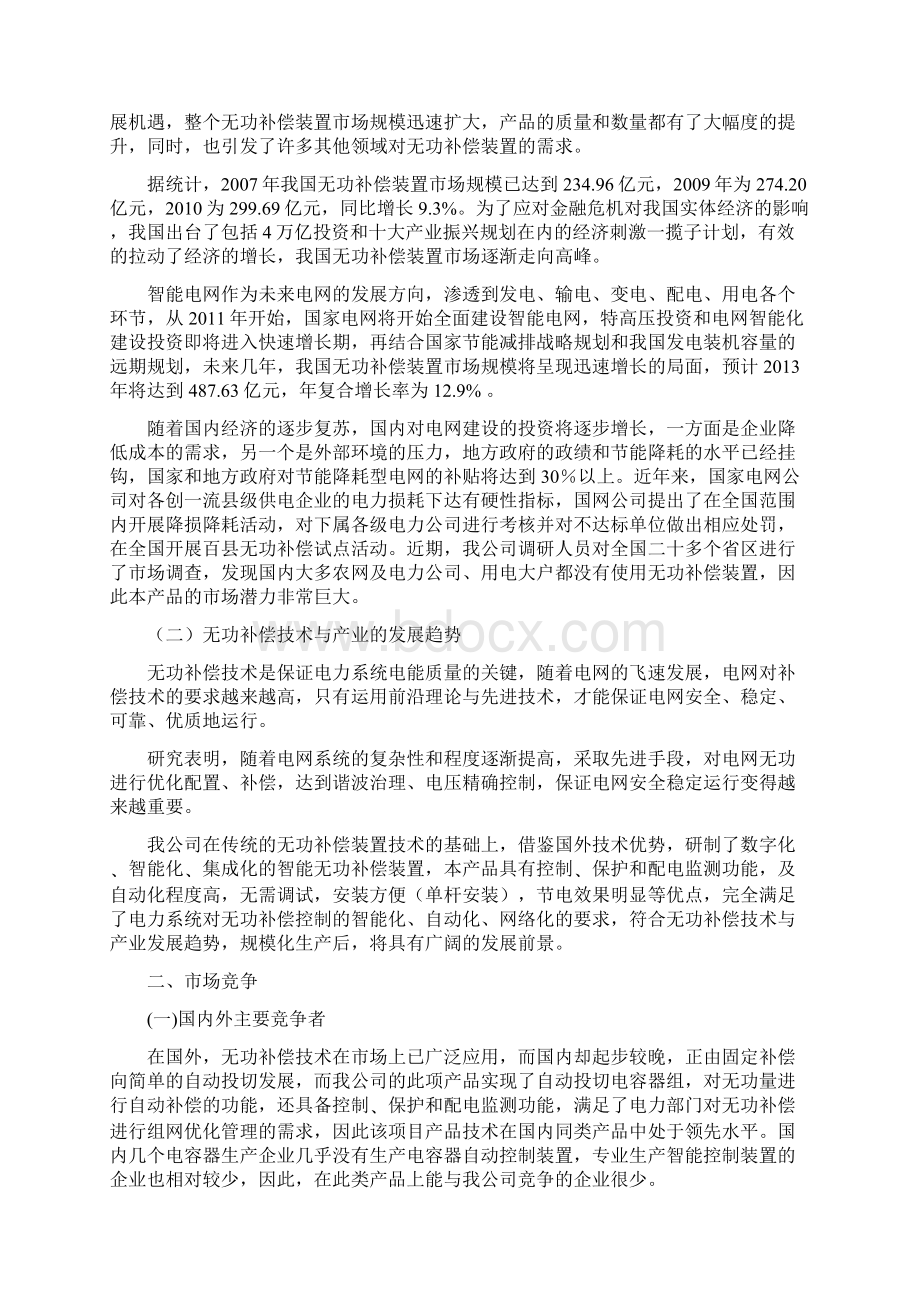 电压无功综合智能装置项目可行性研究报告.docx_第3页