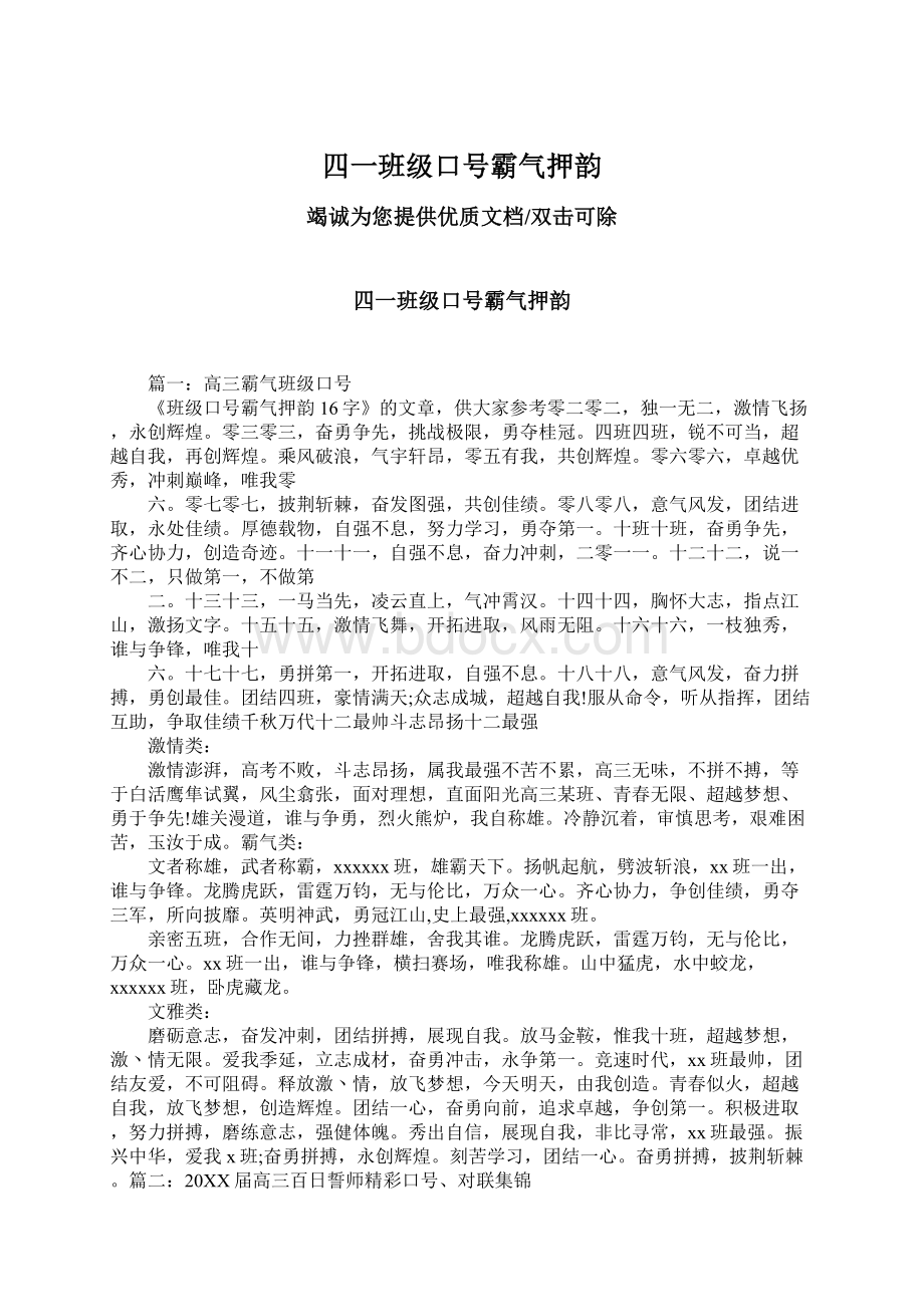 四一班级口号霸气押韵Word文档下载推荐.docx