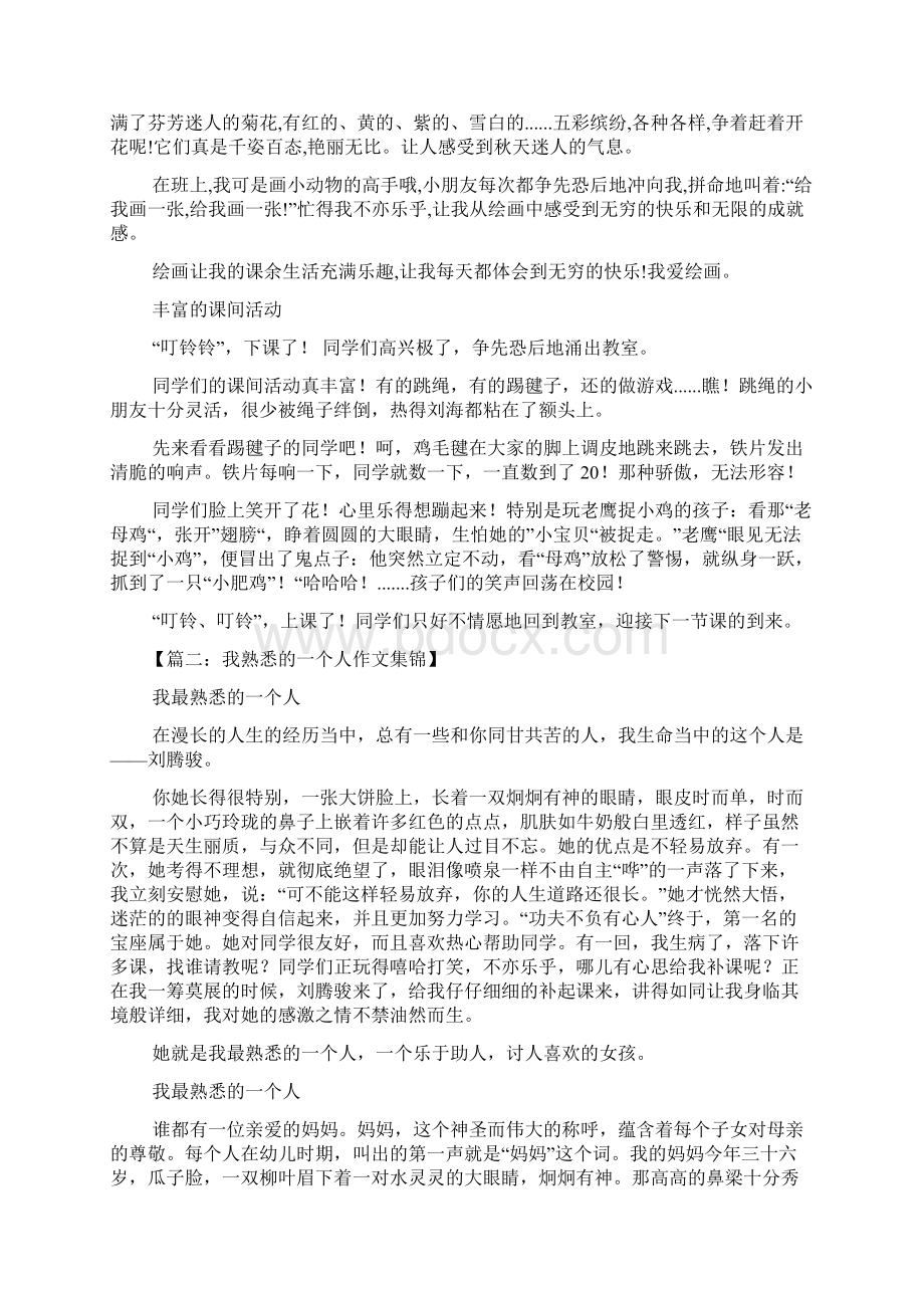 作文范文之我熟悉的一个人作文含有评语的Word格式.docx_第2页