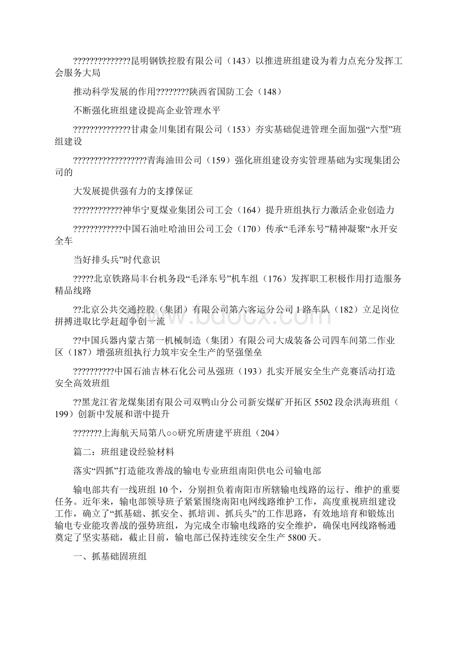 班组建设经验材料Word下载.docx_第3页