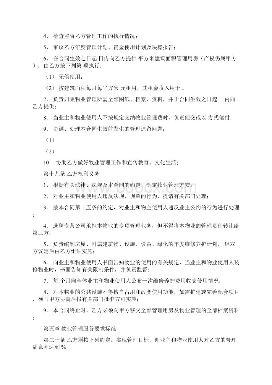 最新物业管理服务合同附业主公约.docx_第3页