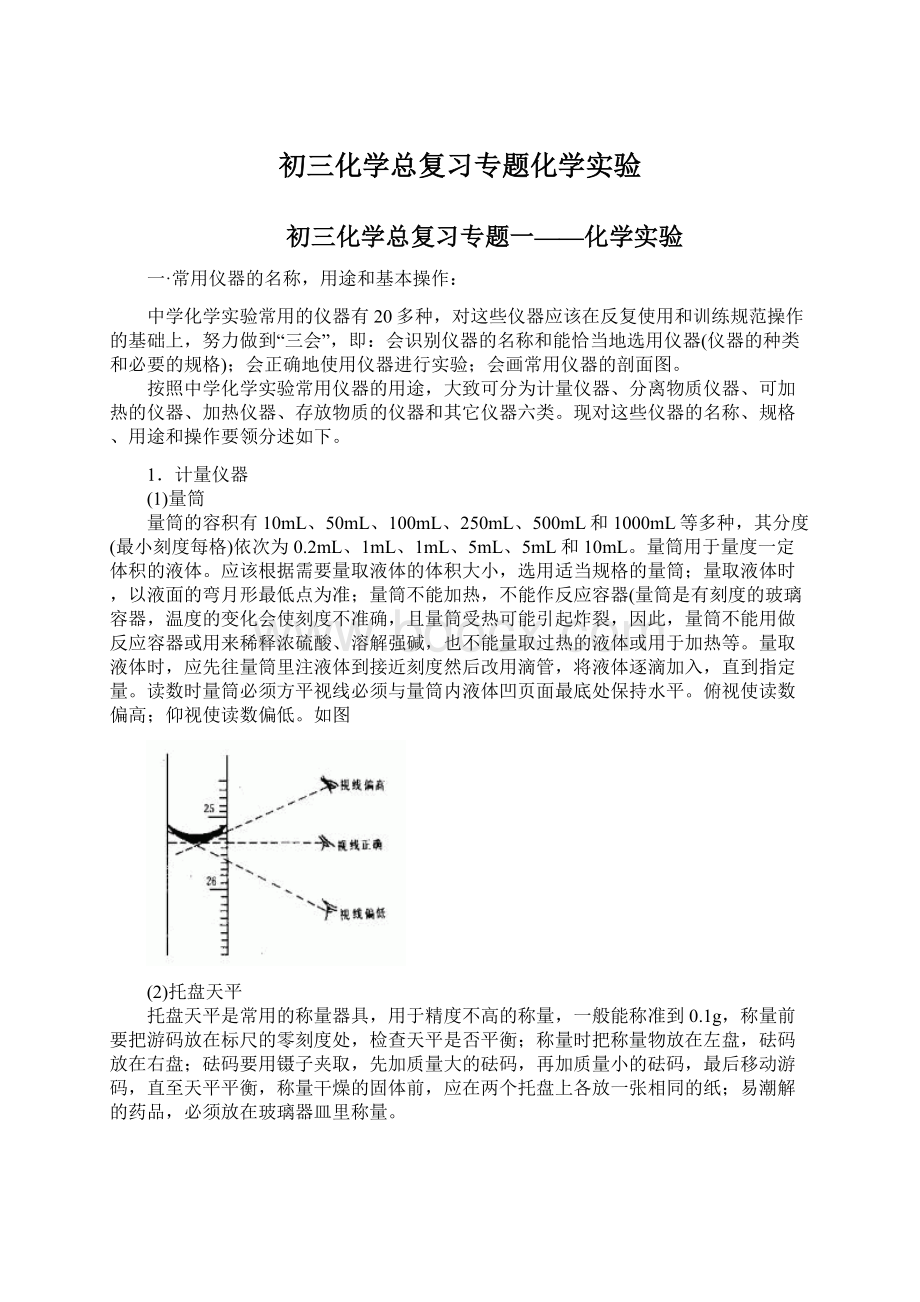 初三化学总复习专题化学实验Word格式文档下载.docx