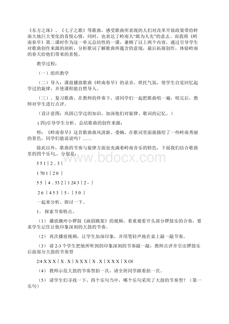 花城版七年级音乐下册教案Word文档下载推荐.docx_第2页