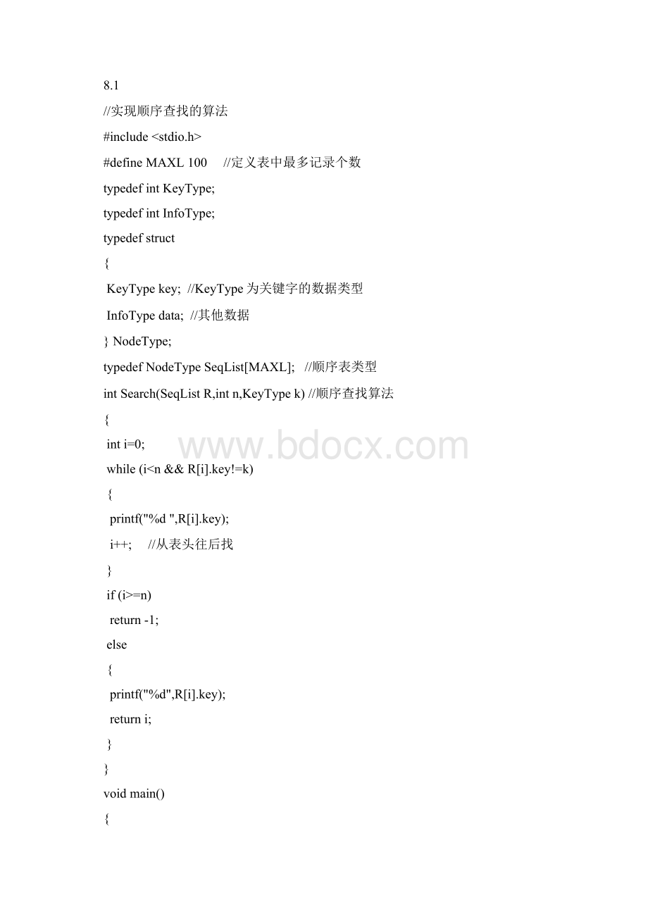 数据结构实验8查找的算法Word文件下载.docx_第2页