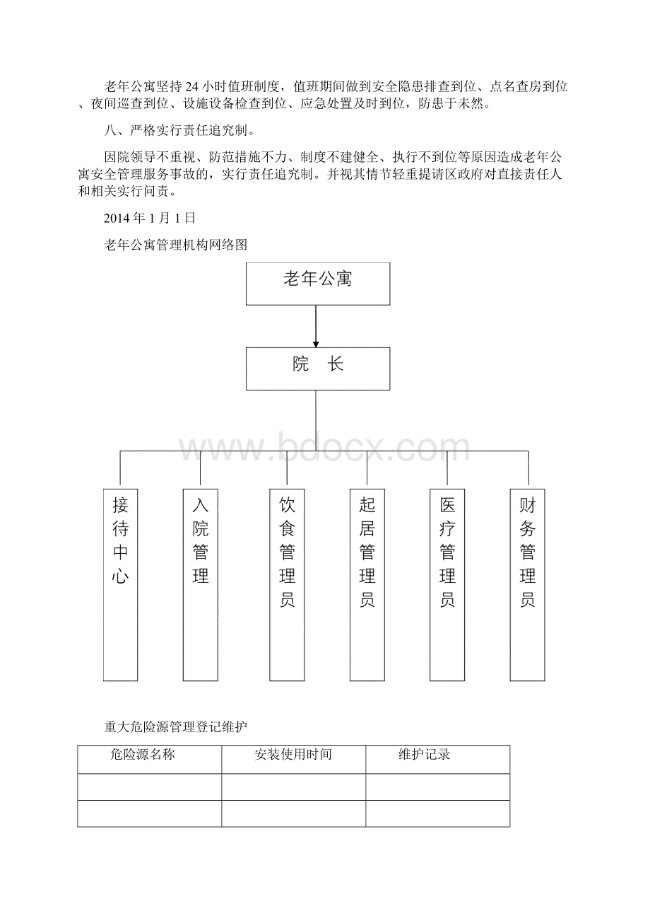 老年公寓安全生产管理责任制度.docx_第2页