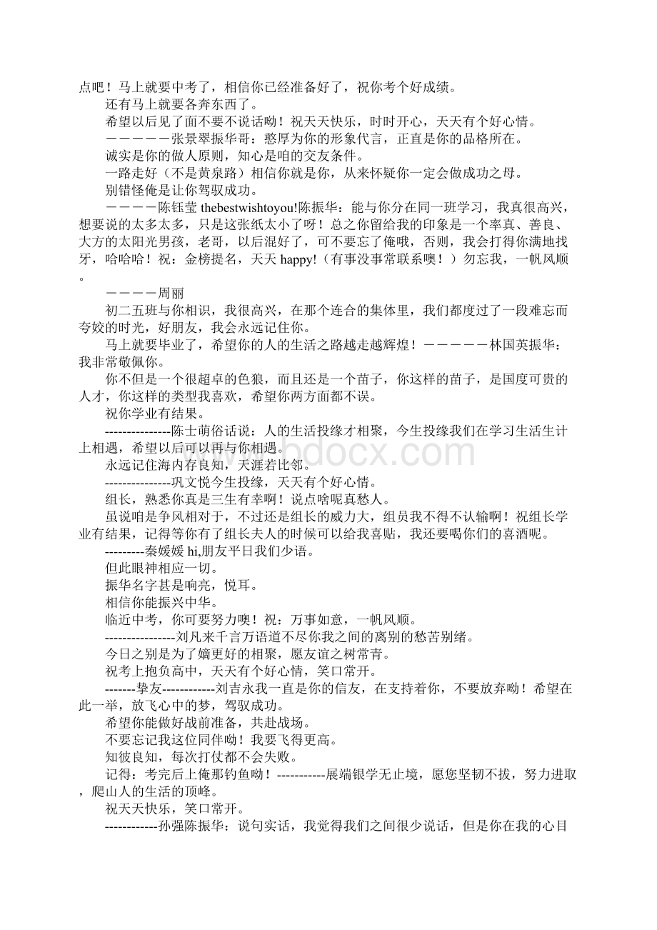 初三同学毕业赠言.docx_第2页