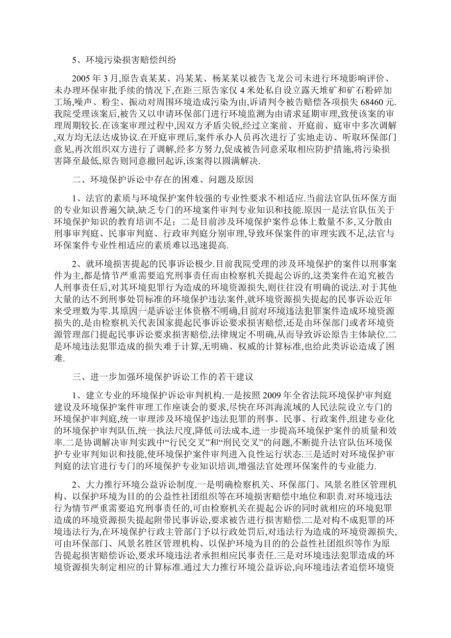 大理法院关于环境保护诉讼工作调研报告.docx_第3页