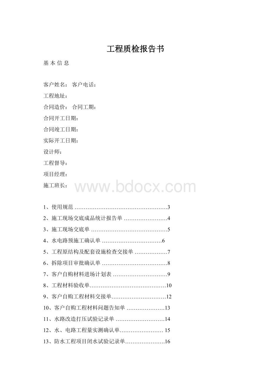 工程质检报告书.docx_第1页