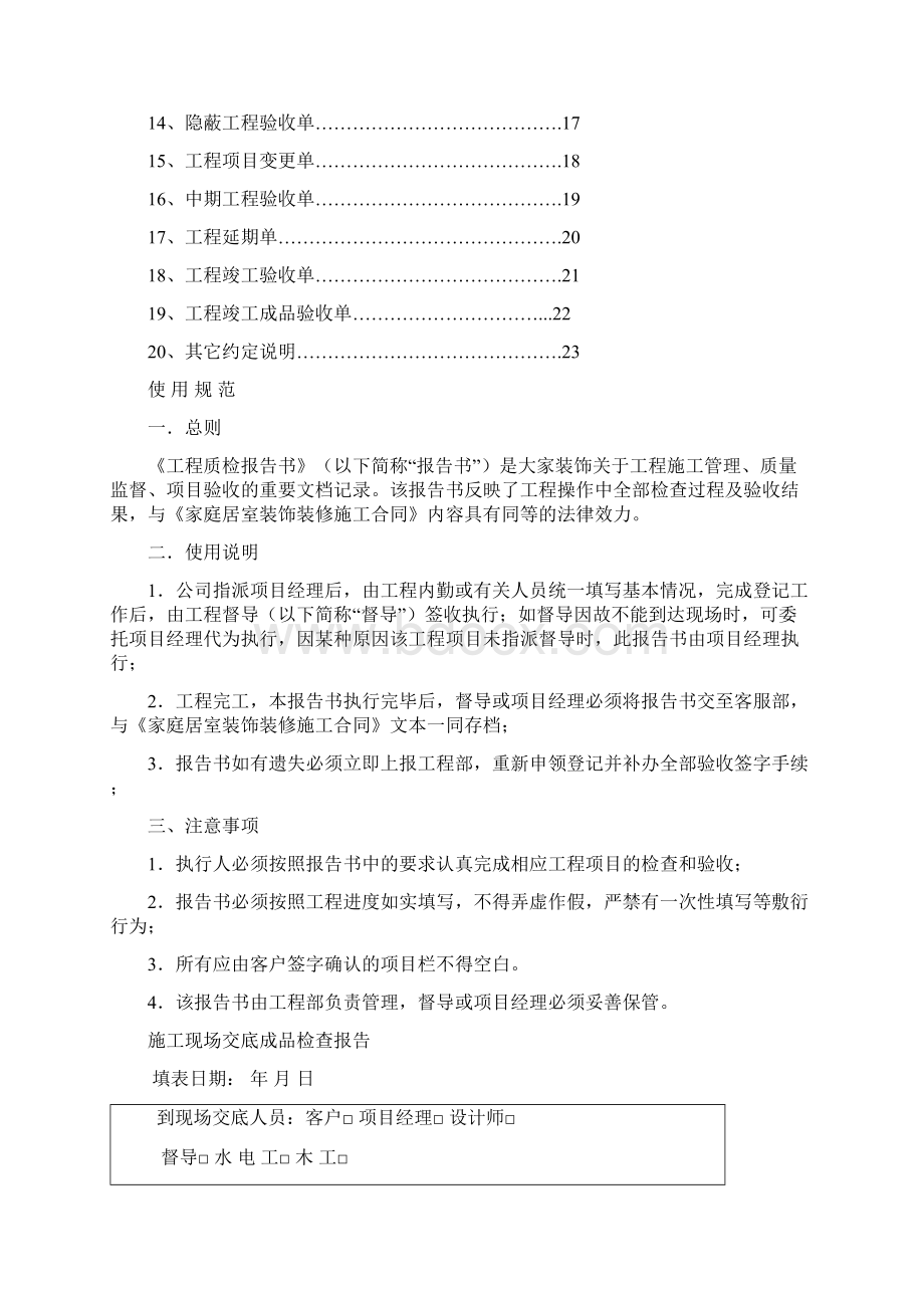 工程质检报告书Word文档下载推荐.docx_第2页