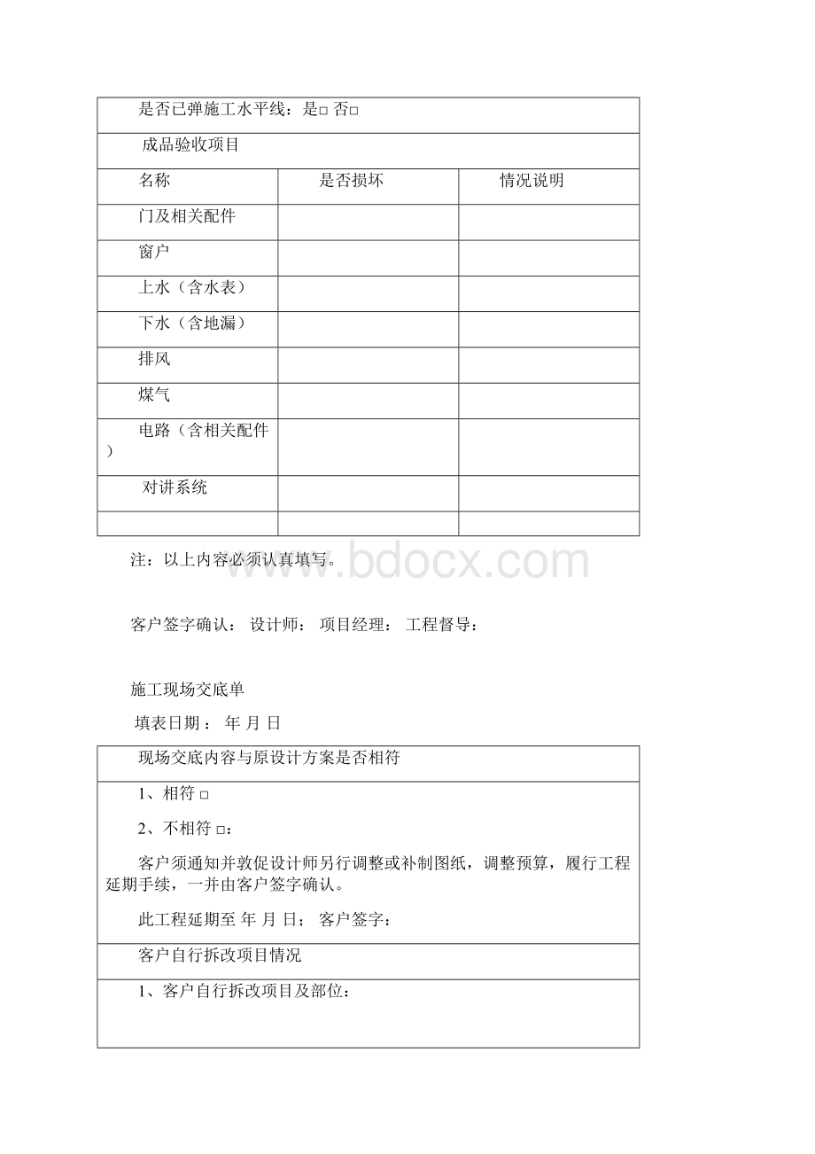 工程质检报告书Word文档下载推荐.docx_第3页