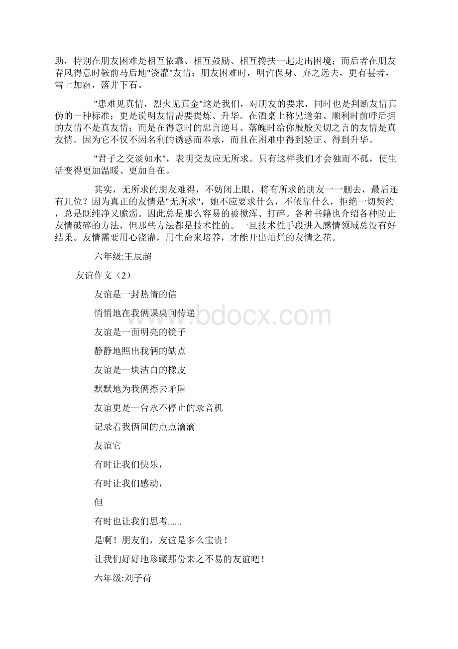 友谊作文4篇Word文档格式.docx_第2页