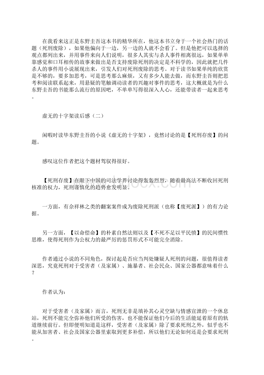 虚无的十字架读后感3篇文档格式.docx_第3页