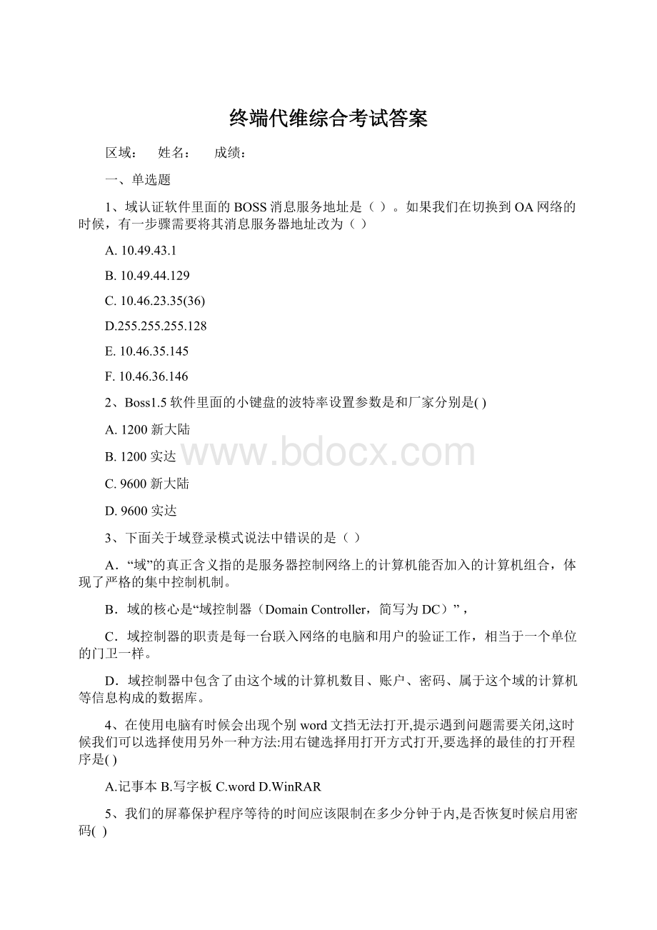 终端代维综合考试答案.docx