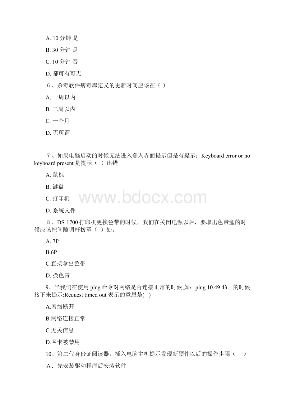 终端代维综合考试答案.docx_第2页