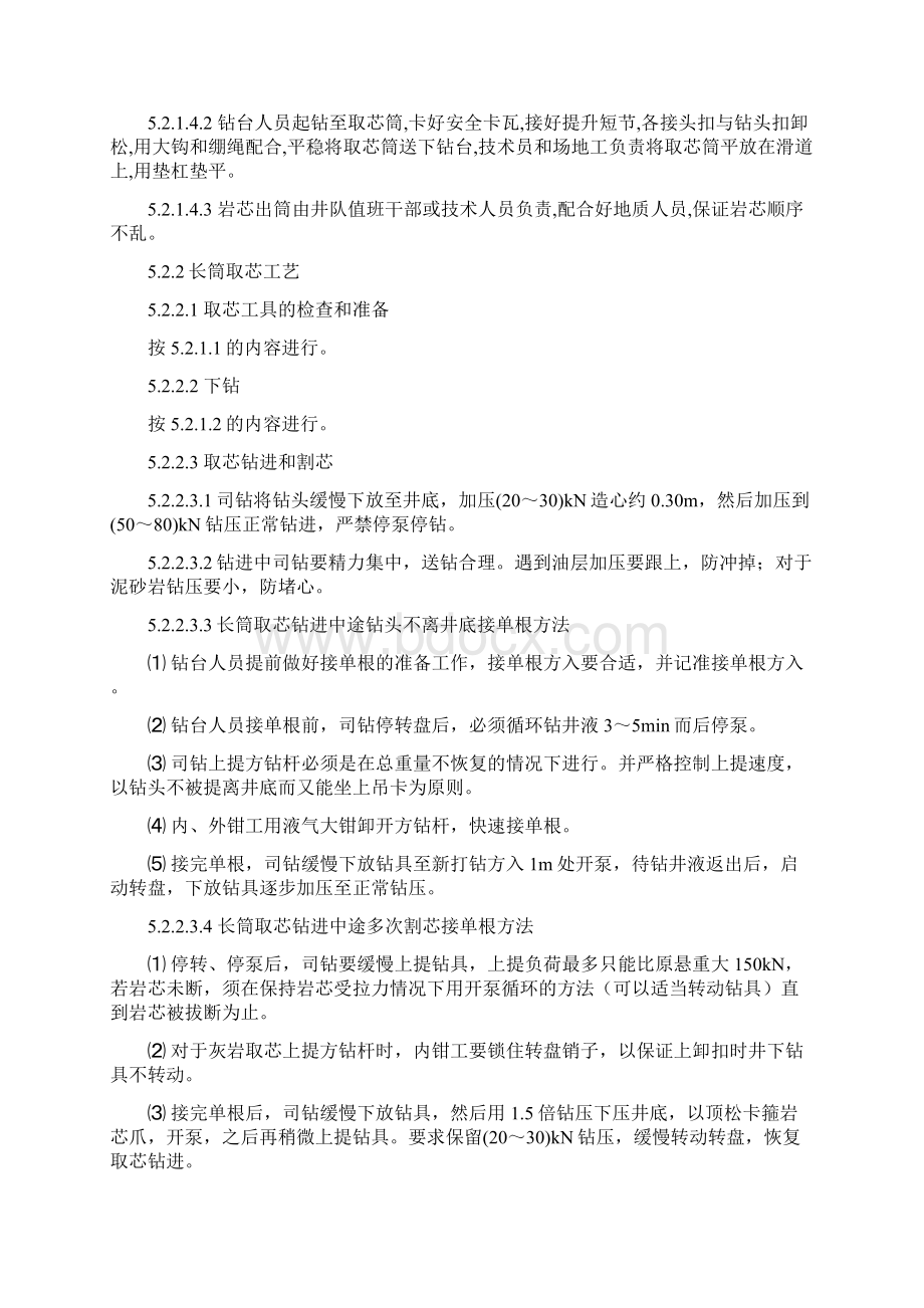 取芯作业指导书.docx_第3页