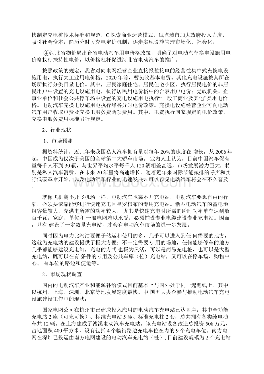 精选充电桩可行性报告资料文档格式.docx_第2页