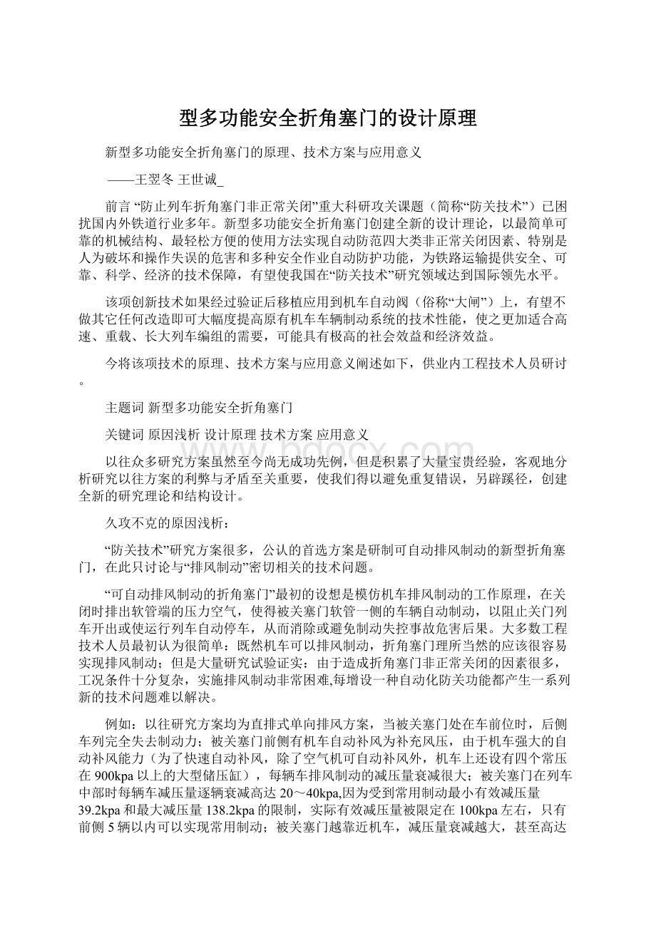 型多功能安全折角塞门的设计原理.docx_第1页