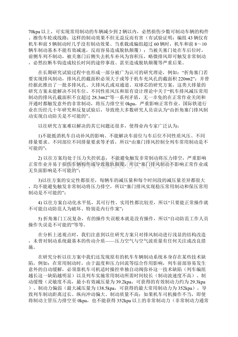 型多功能安全折角塞门的设计原理.docx_第2页