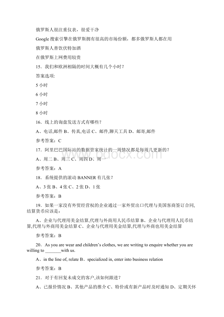 跨境电商人才初级认证考试题库200题含答案IX.docx_第3页