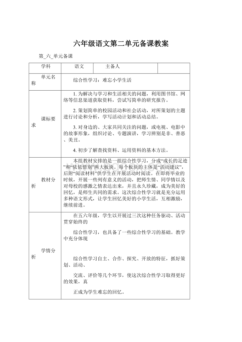 六年级语文第二单元备课教案.docx