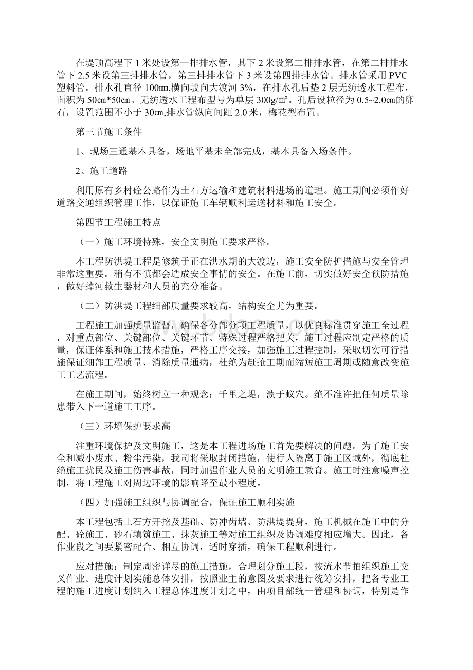 防洪堤施工组织设计#5Word文件下载.docx_第3页