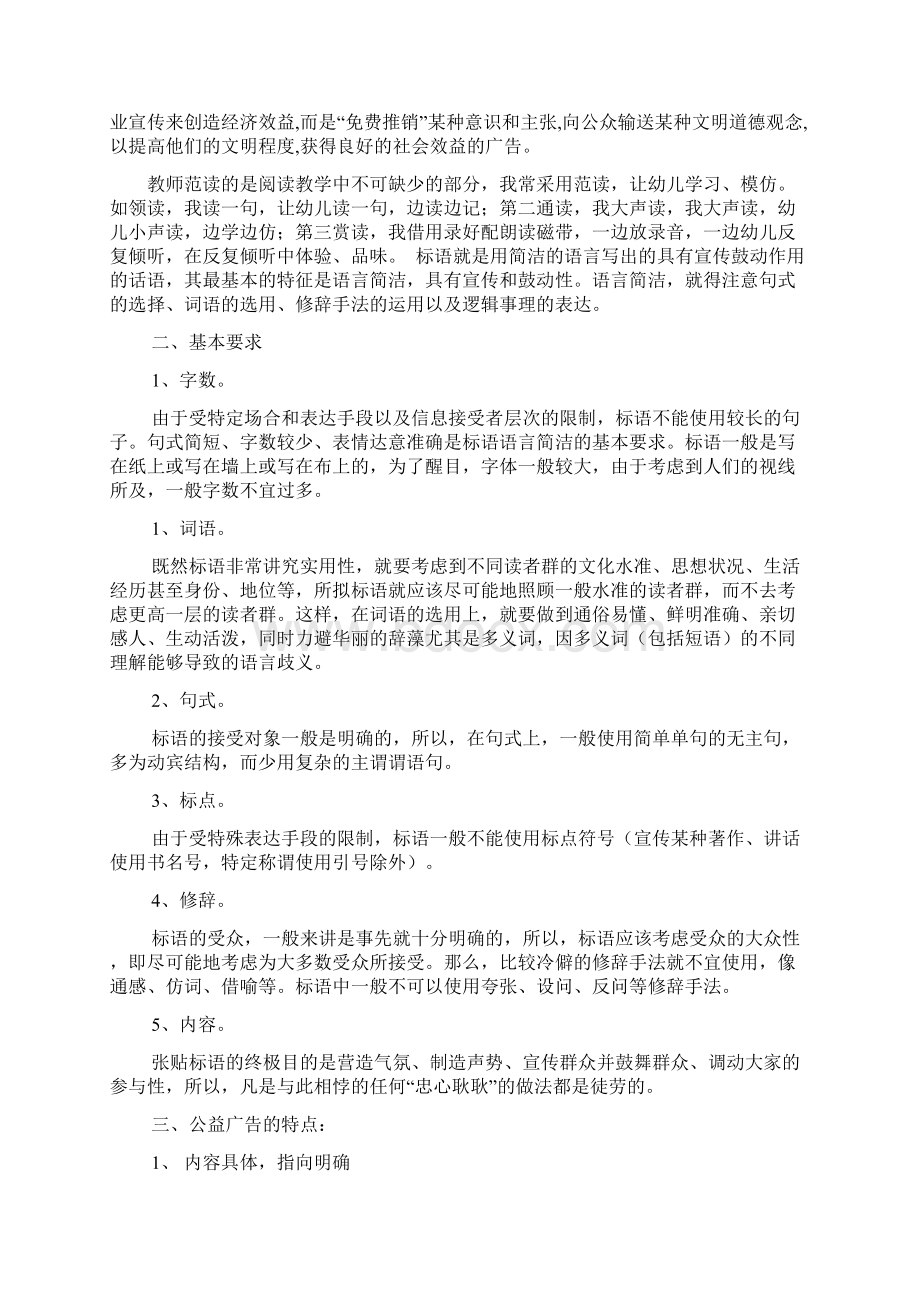 中考语文复习资料公益广告最新教学文档.docx_第2页