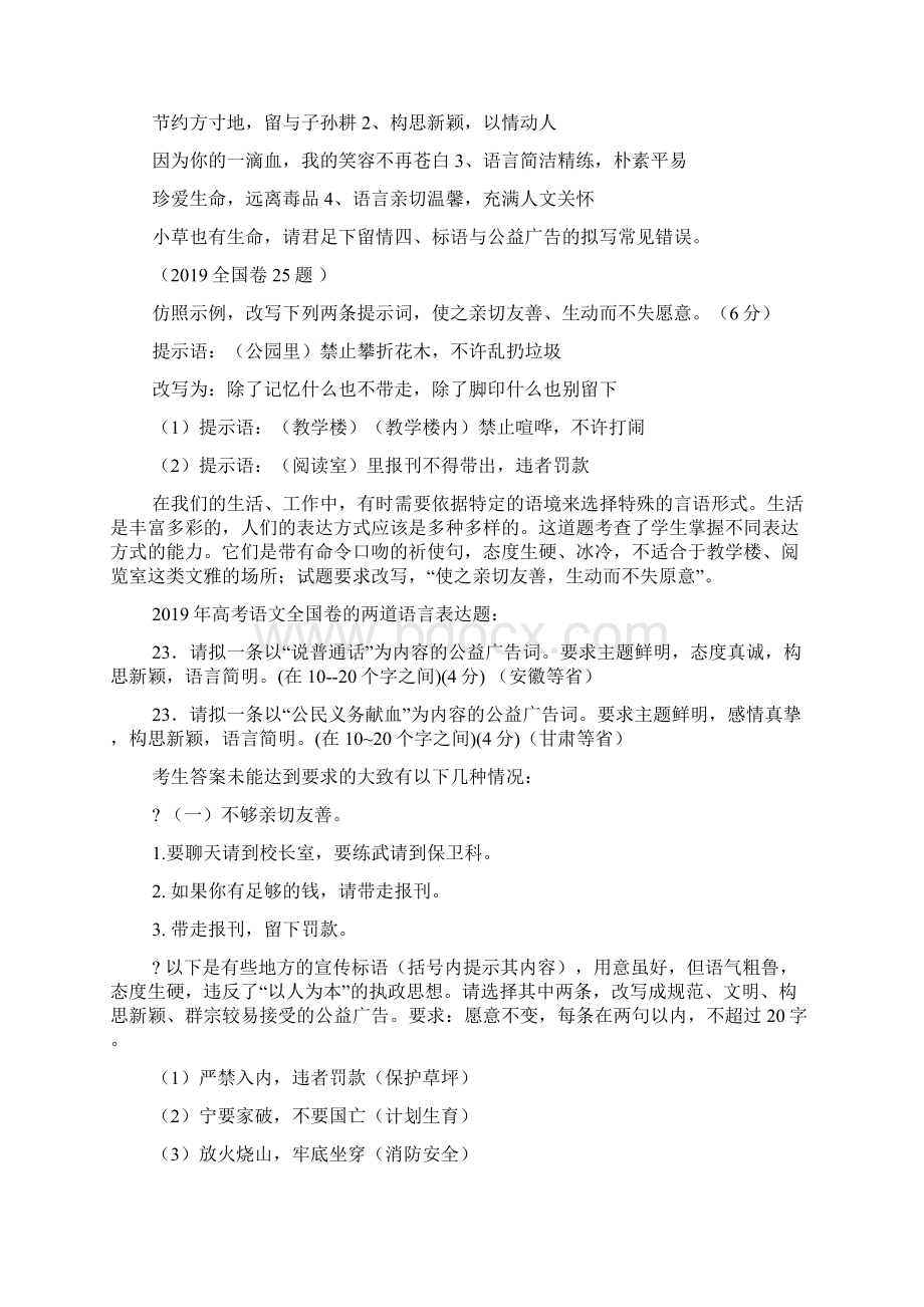 中考语文复习资料公益广告最新教学文档Word文档格式.docx_第3页