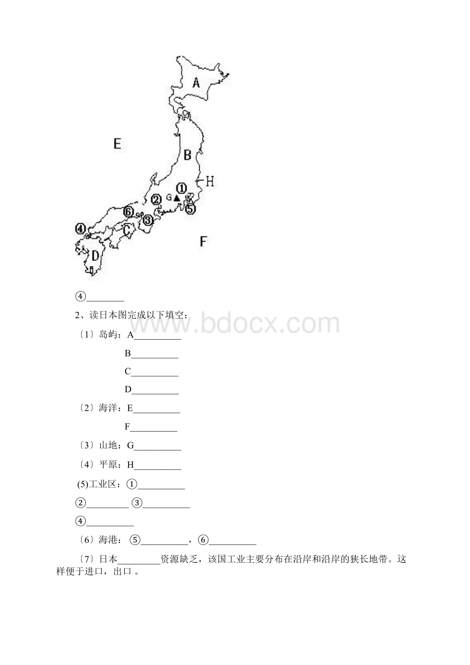 世界地理读图填空题Word文件下载.docx_第2页