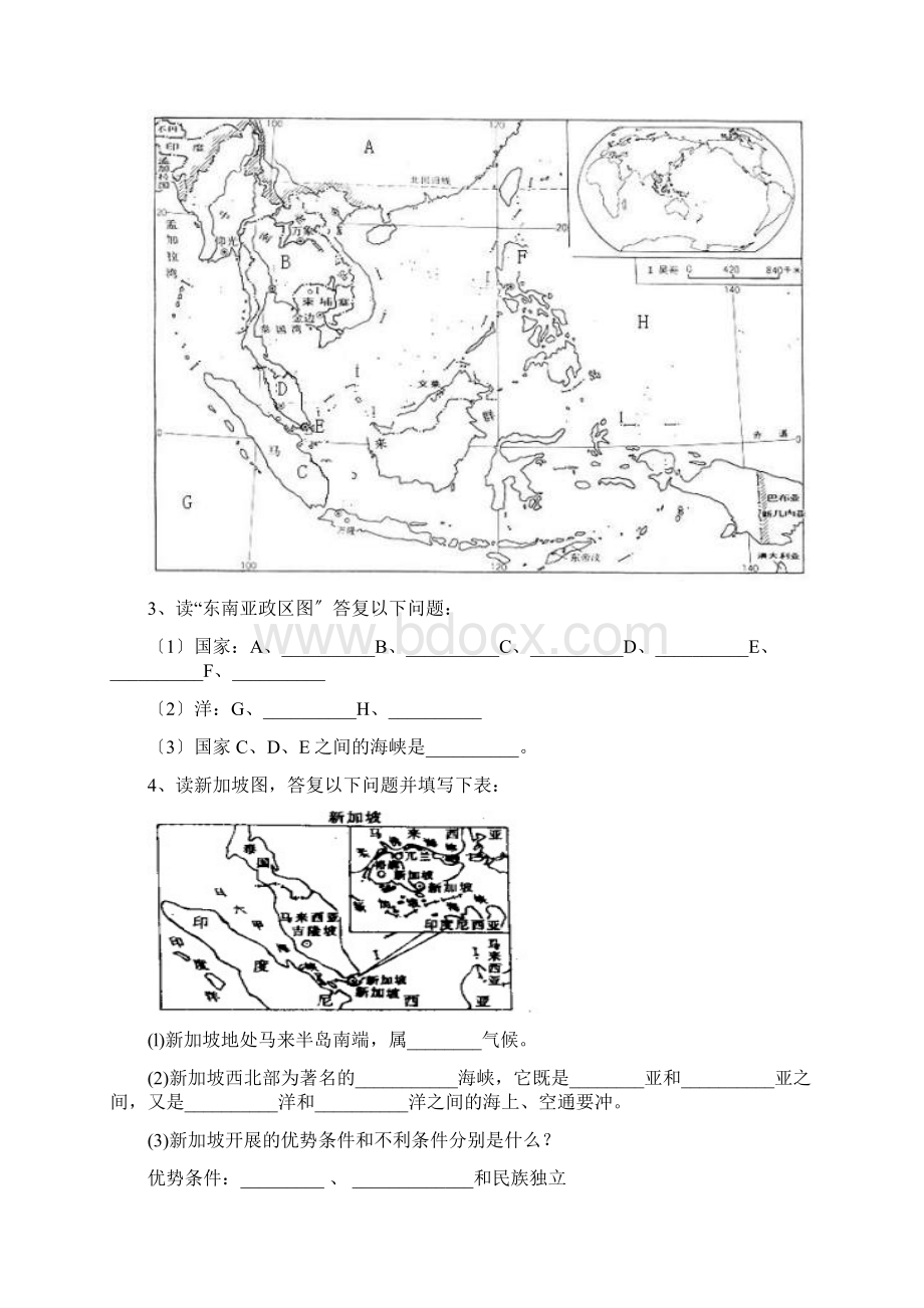 世界地理读图填空题Word文件下载.docx_第3页