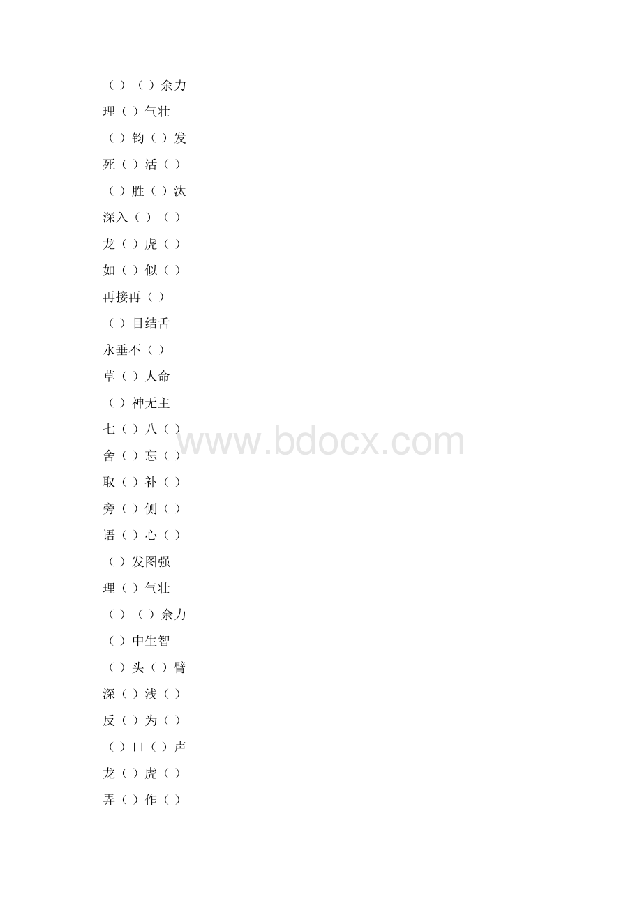 小升初六年级语文成语填空总复习题精选9.docx_第2页