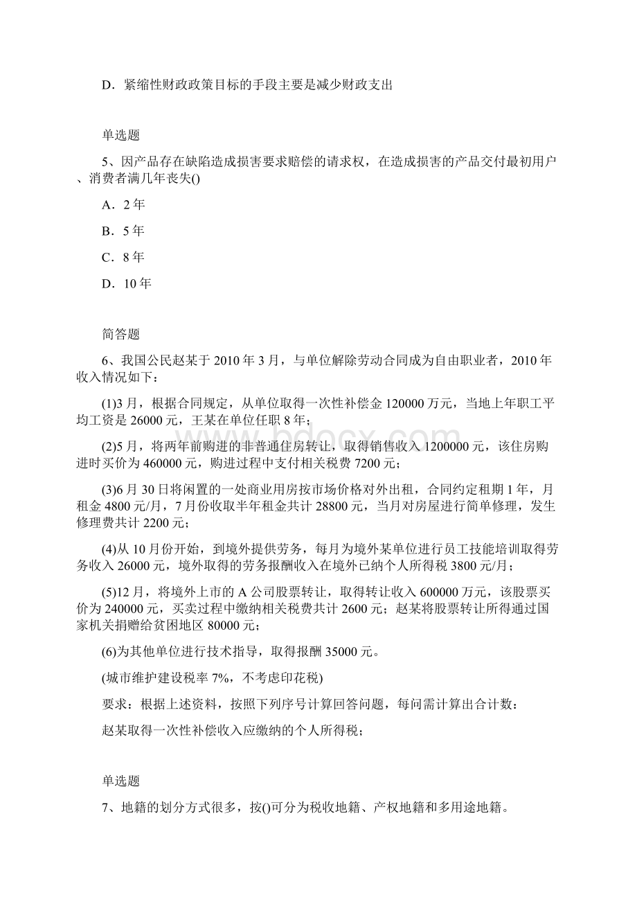 中级经济基础答案与题目Word格式.docx_第2页