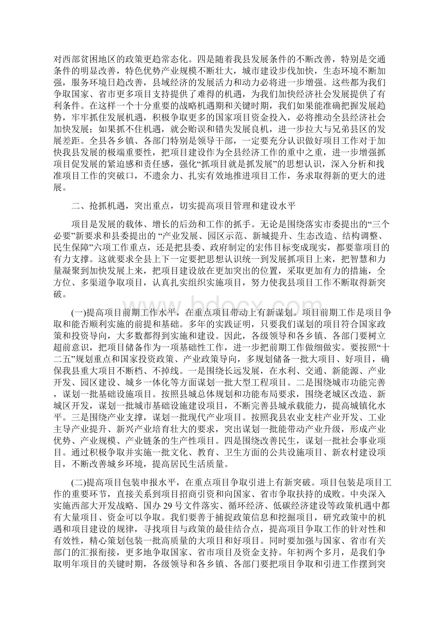 县委书记在全县项目工作暨招商引资会议上的讲话.docx_第3页