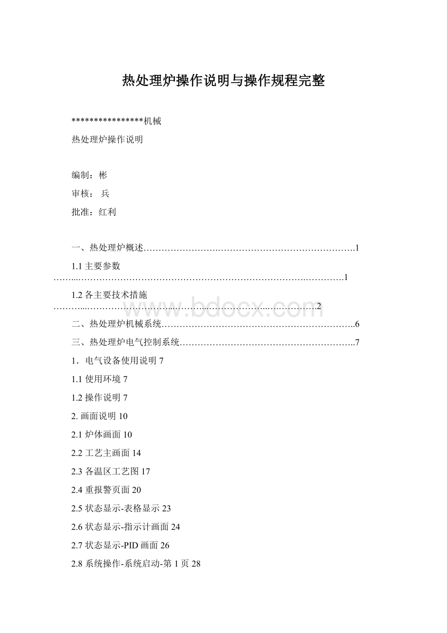 热处理炉操作说明与操作规程完整Word下载.docx