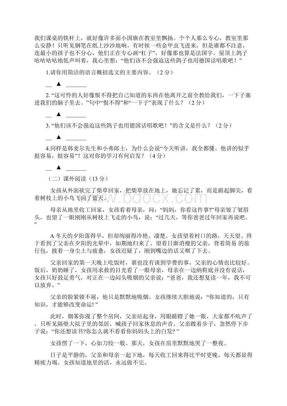 上学期七年级第一次学力检测卷.docx_第3页