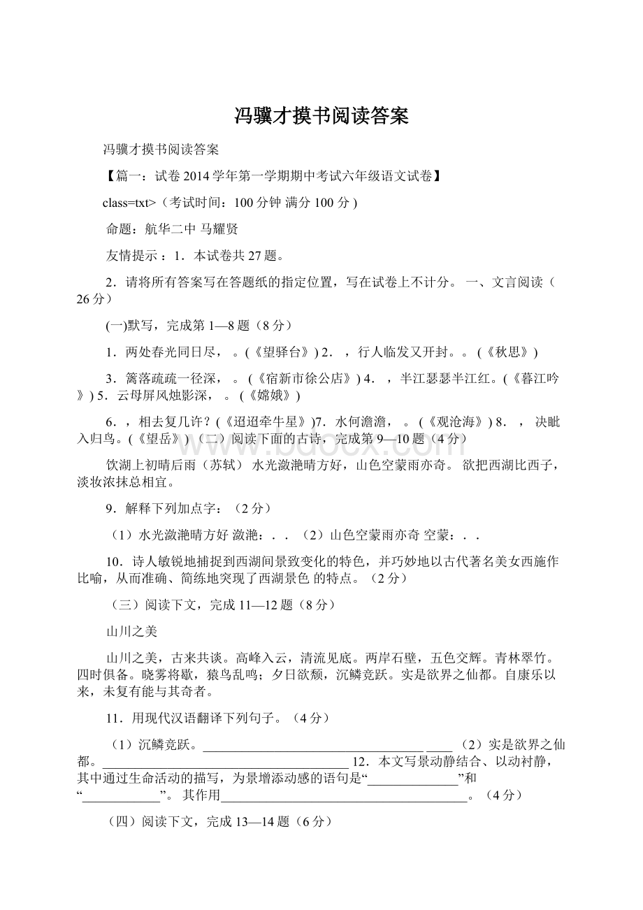 冯骥才摸书阅读答案Word文档格式.docx